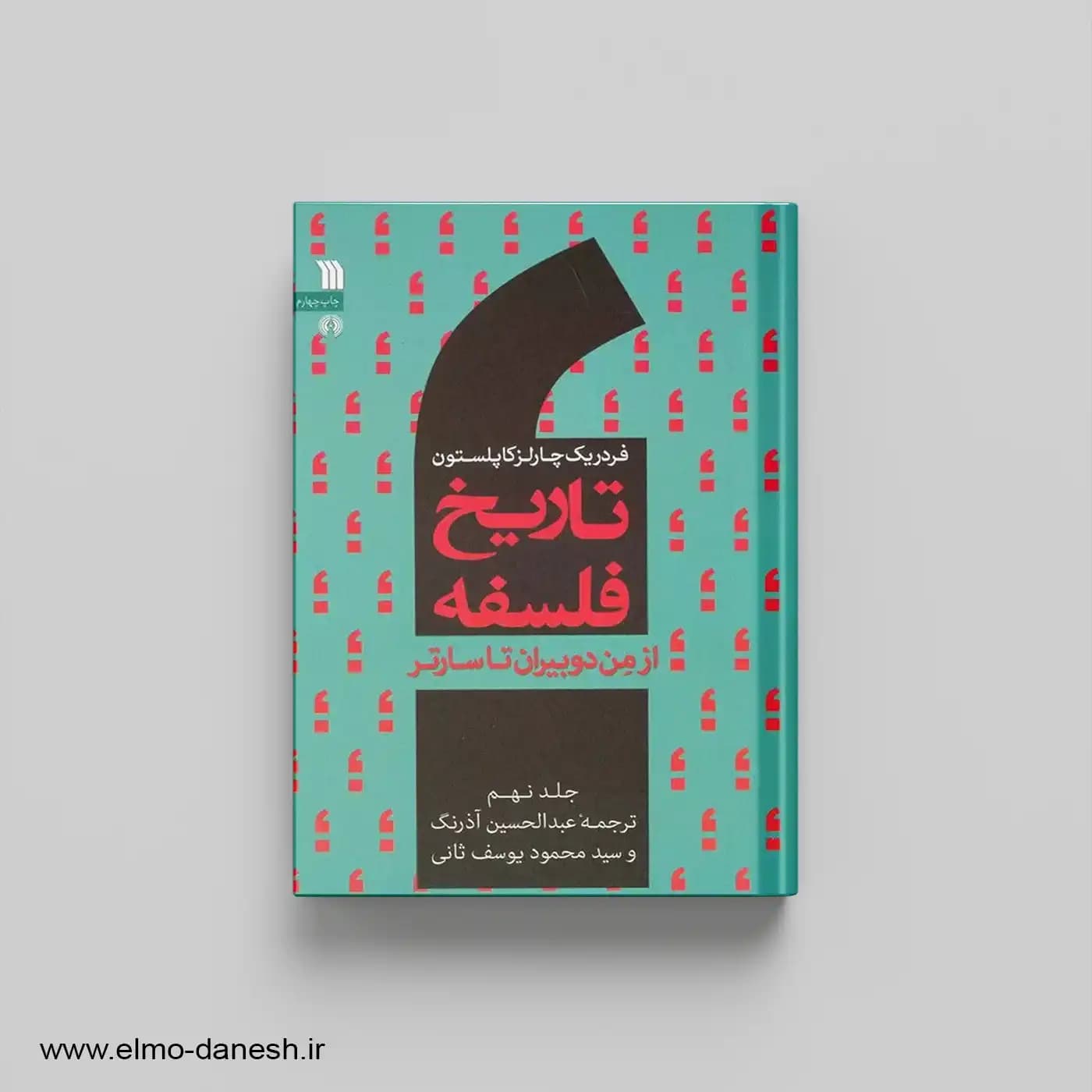 تاریخ فلسفه جلد 9 از مِن دوبیران تا سارتر