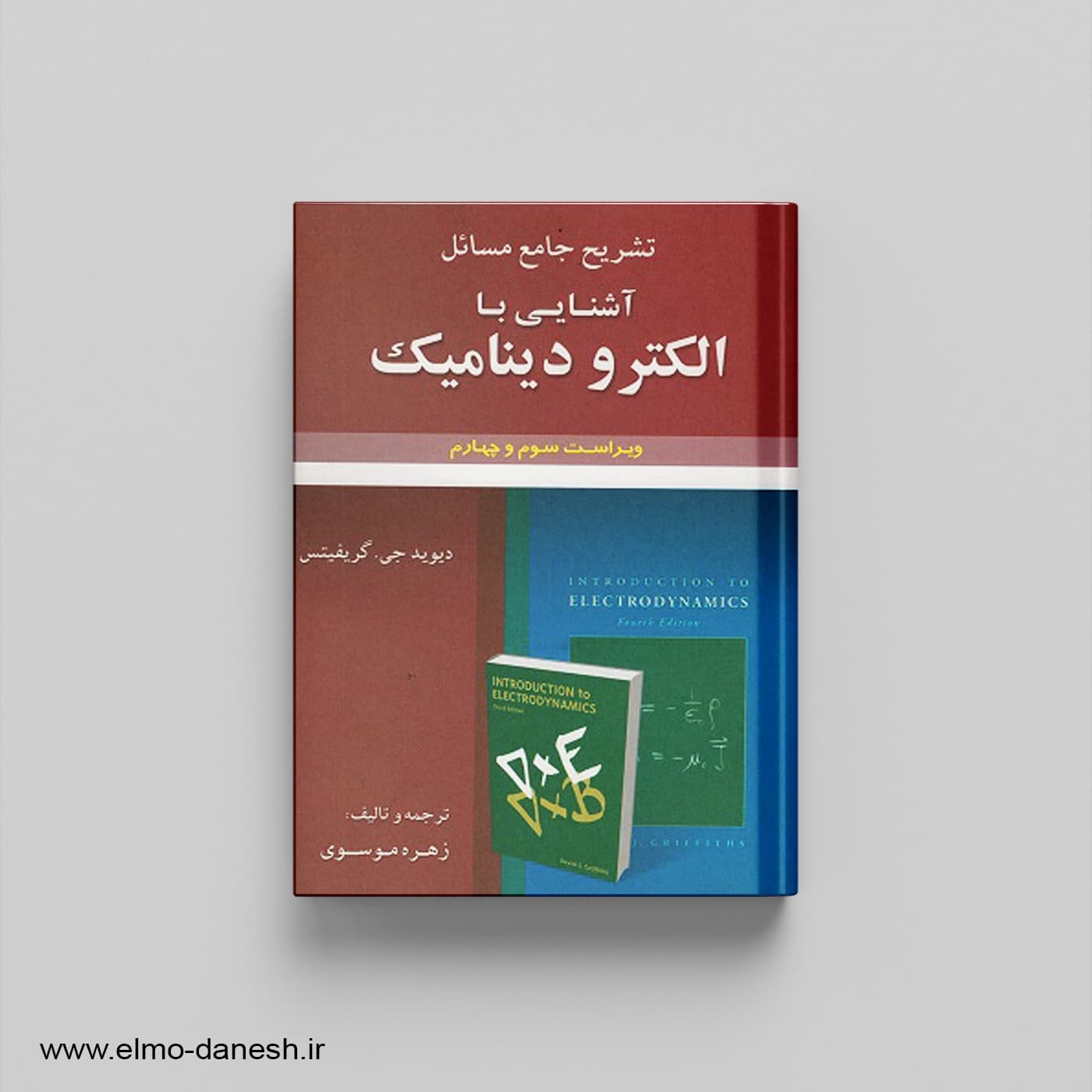 تشریح جامع مسائل آشنایی با الکترودینامیک