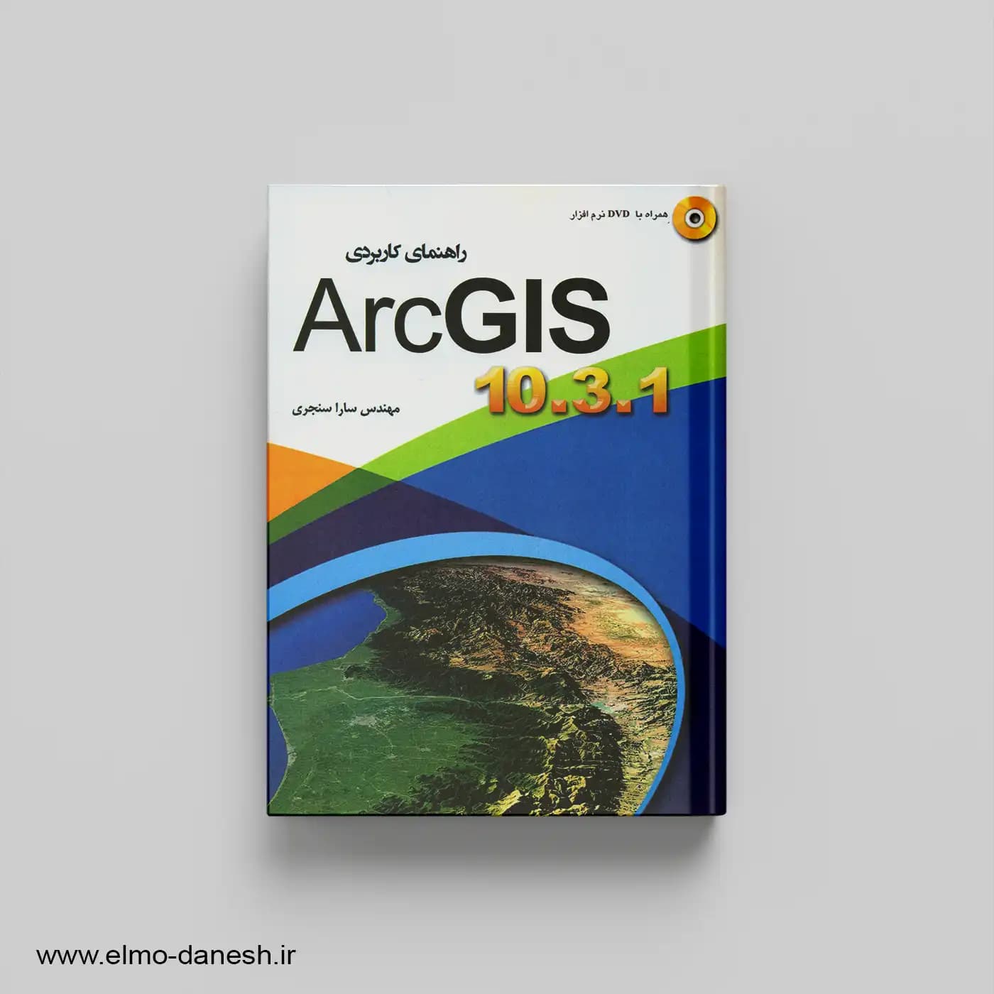 راهنمای کاربردی arcGIS 10.3.1