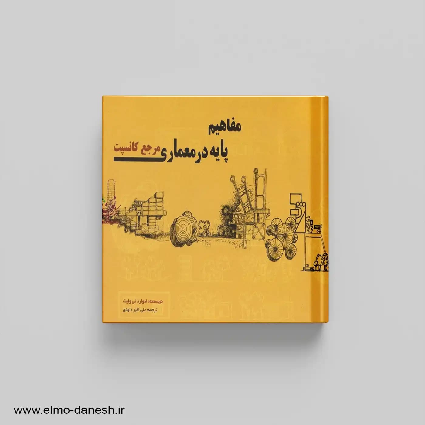 مفاهیم پایه در معماری مرجع کانسپت