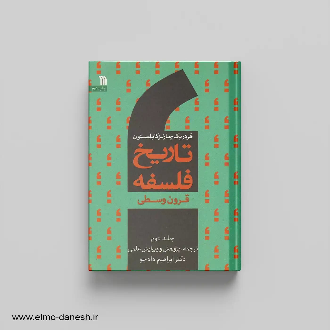 تاریخ فلسفه جلد 2 قرون وسطی