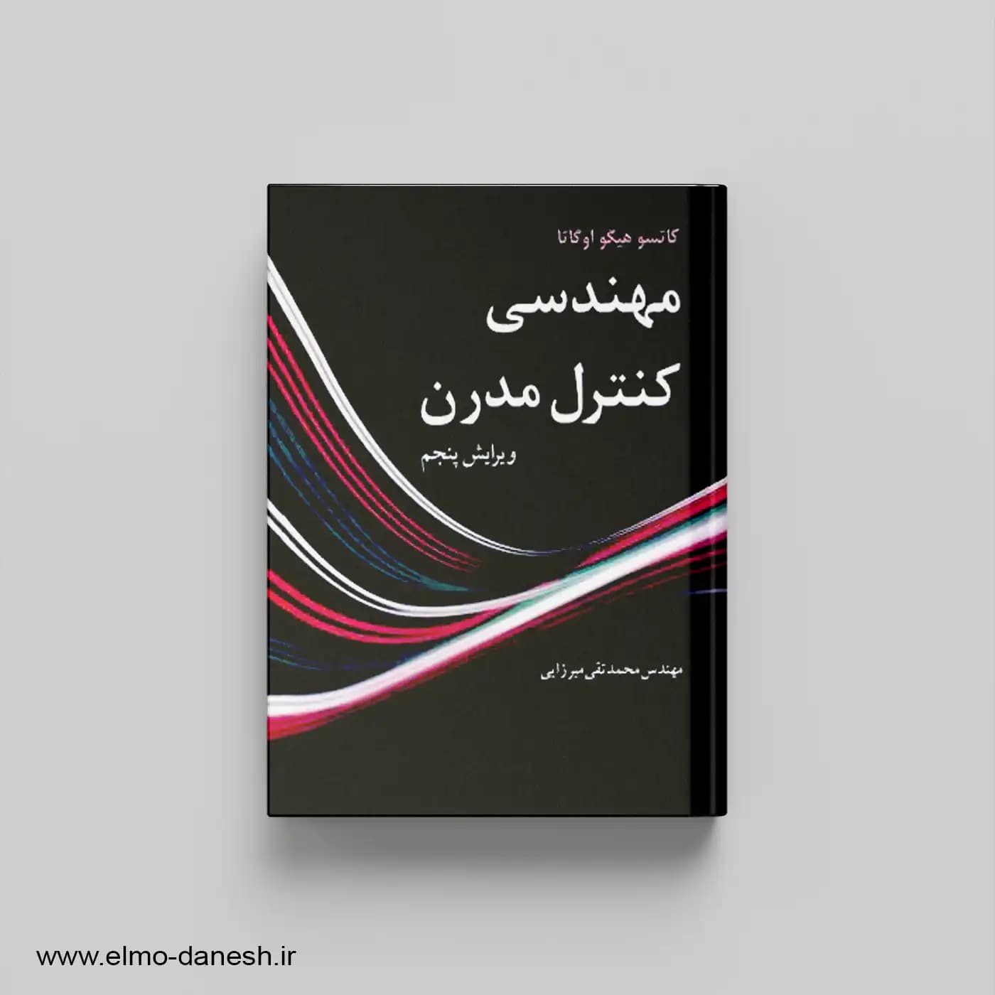 مهندسی کنترل مدرن