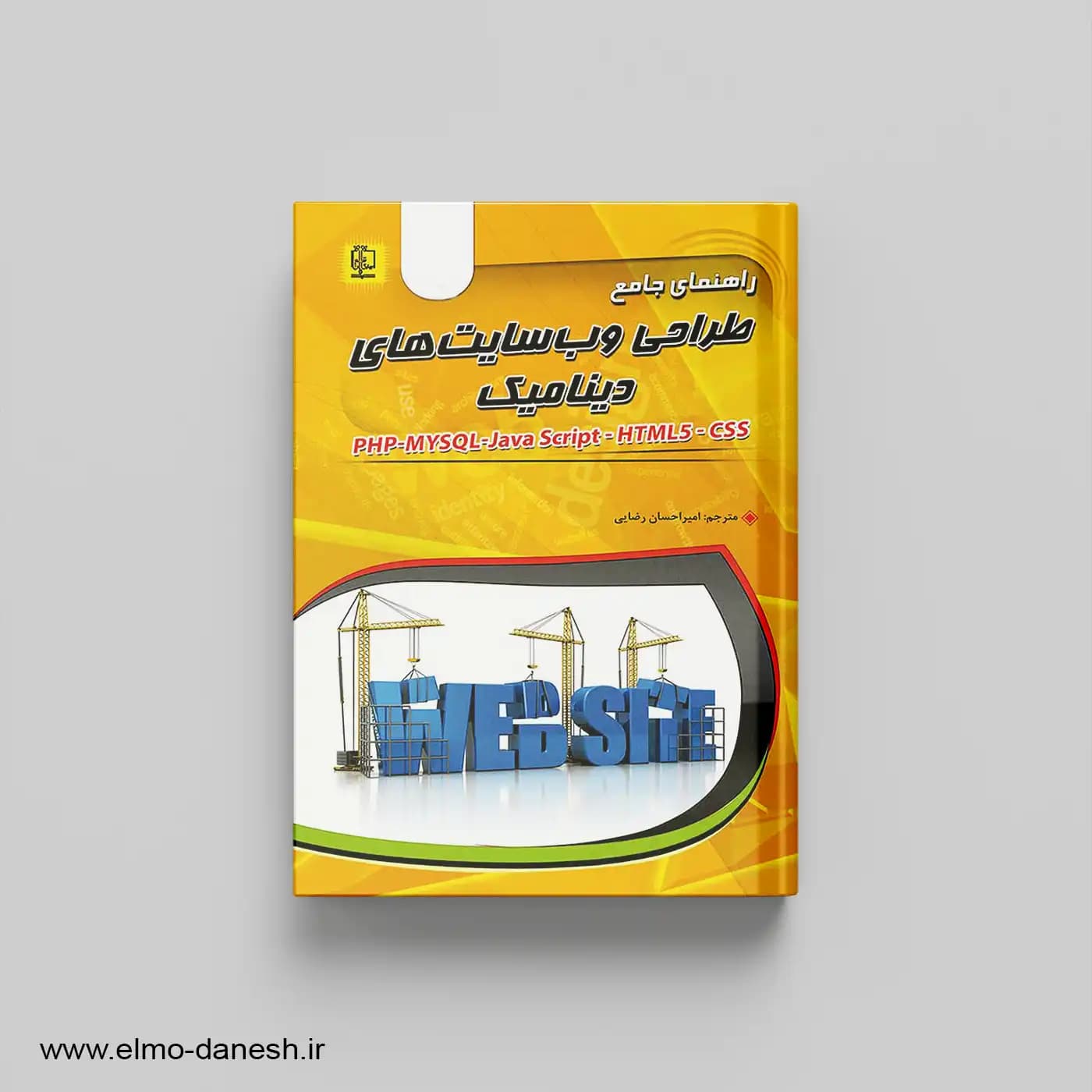 راهنمای جامع طراحی وب سایت های دینامیک