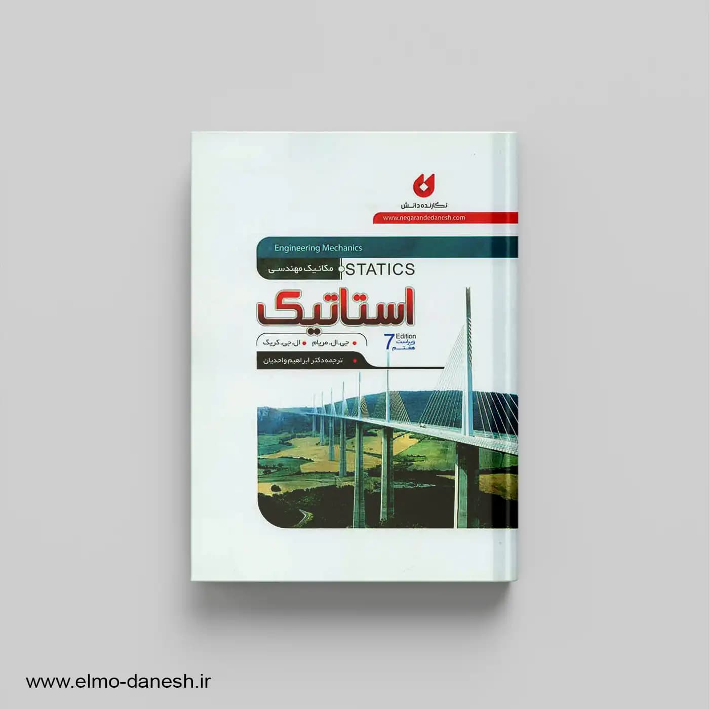 مکانیک مهندسی استاتیک
