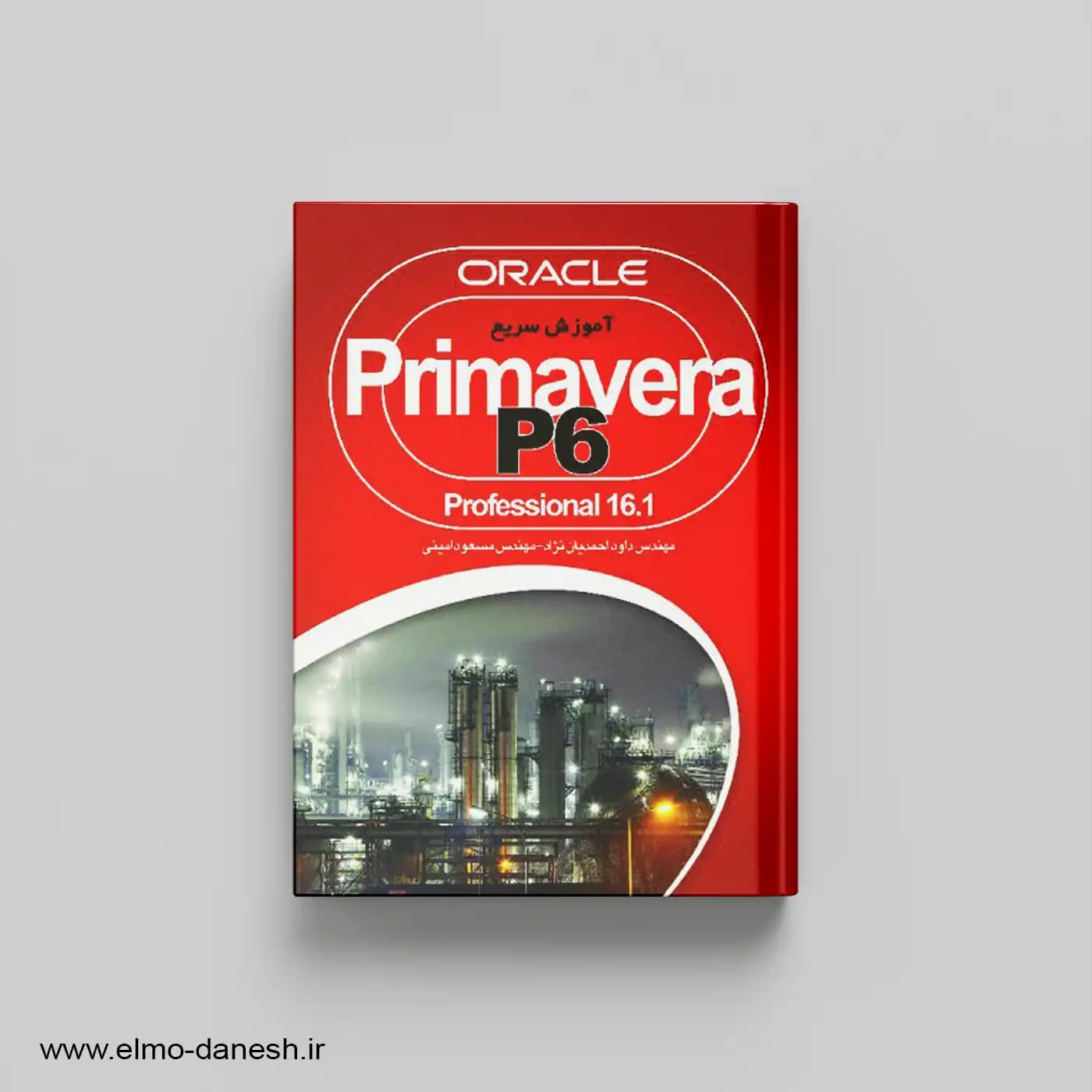 آموزش سریع primavera p6 . professional 16.1