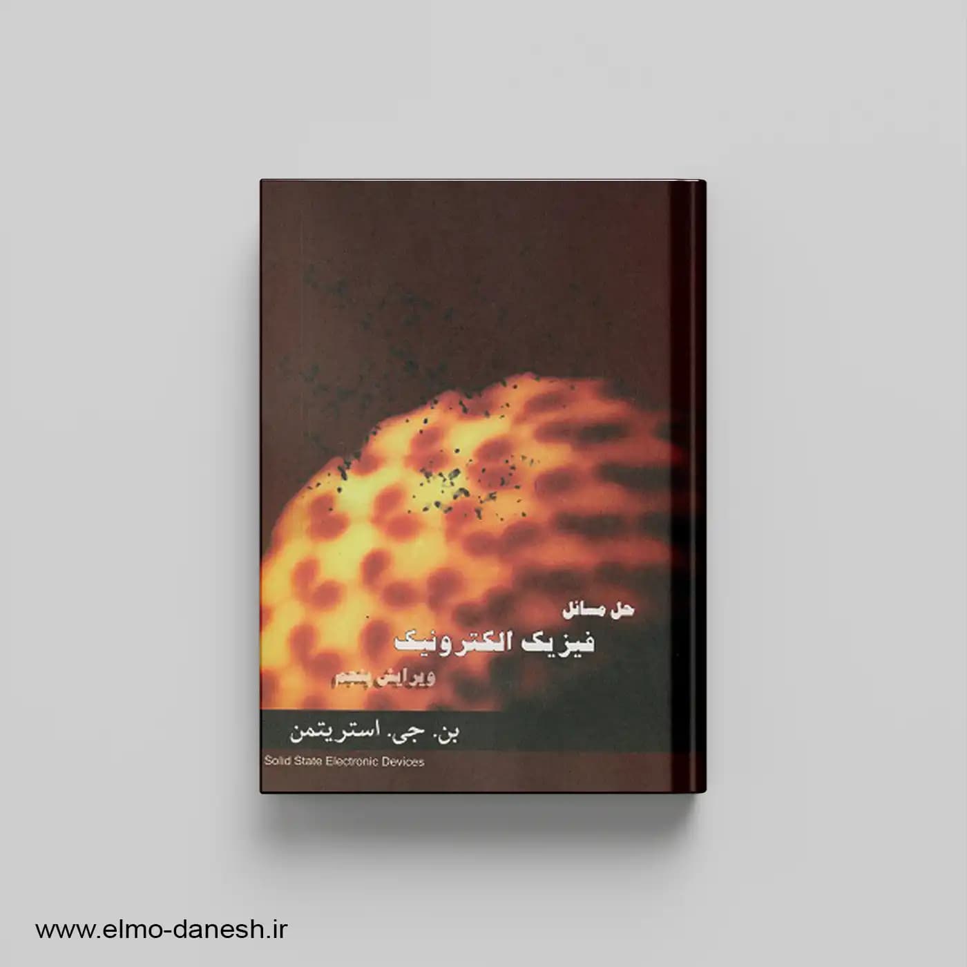 حل مسائل فیزیک الکترونیک