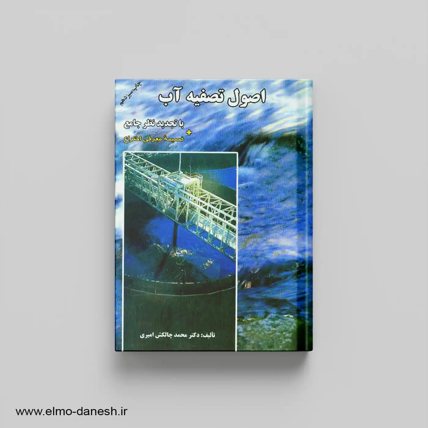 اصول تصفیه آب