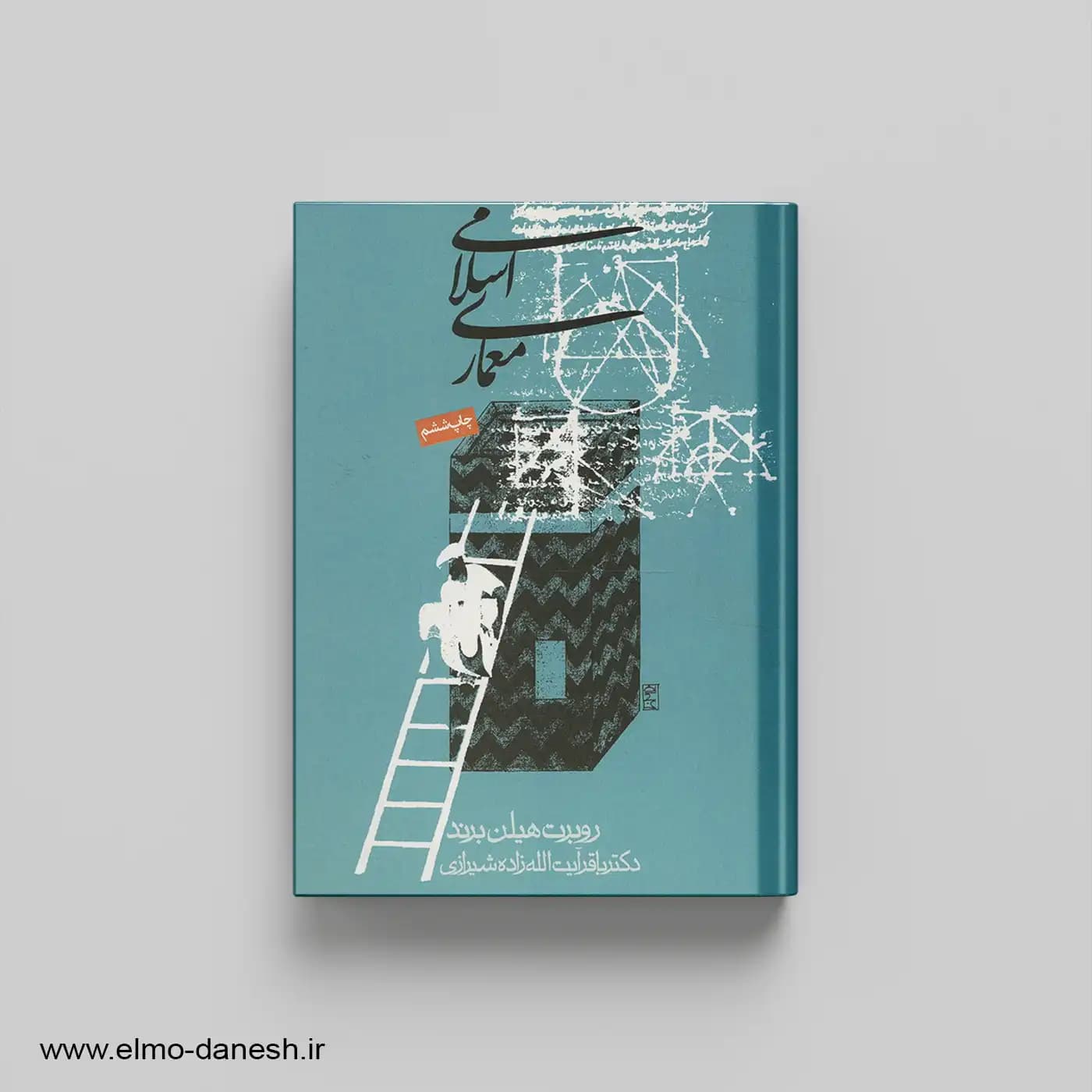 معماری اسلامی
