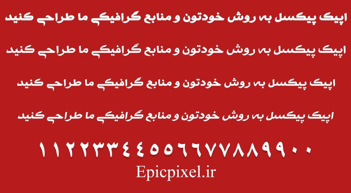 فونت حماسه فارسی — تصویر ۲