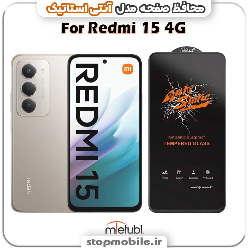 گلس شیائومی Redmi 15 4G مدل آنتی استاتیک برند MEITUBL