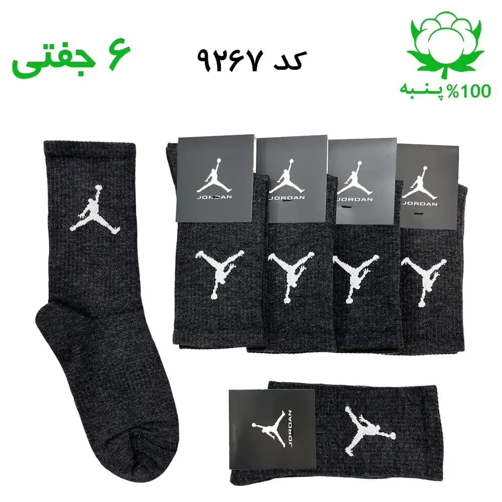 جوراب ساقدار اسپرت جردن Jordan (۶ جفتی) جنس پنبه – فری سایز ۳۶ تا ۴۳ رنگ ذغالی G