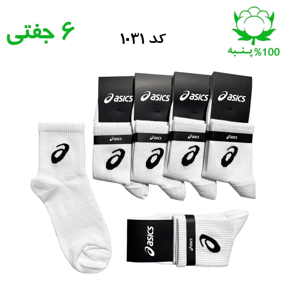 جوراب نیم ساق اسپرت اسیکس ASICS (۶ جفتی) جنس پنبه – فری سایز ۳۶ تا ۴۳ رنگ سفید