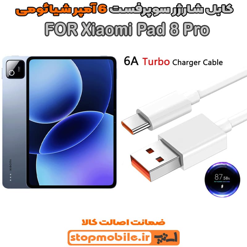 کابل شارژر شیائومی xiaomi PAD 8 PRO از نوع سوپر فست Type-C و خروجی 6 آمپر 67 وات