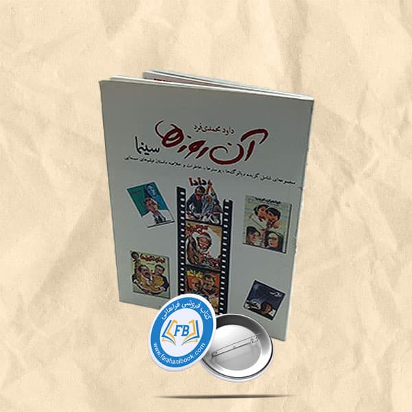 آن روزها سینما