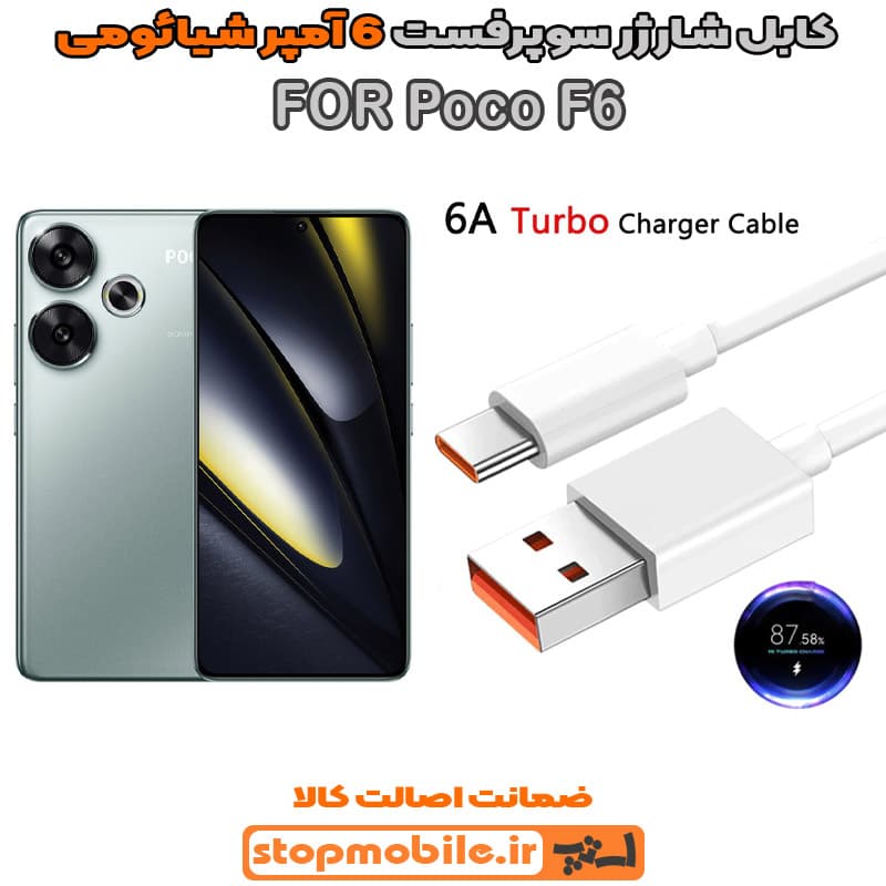 کابل شارژر شیائومی Poco F6 از نوع سوپر فست Type-C و خروجی 6 آمپر 90 وات