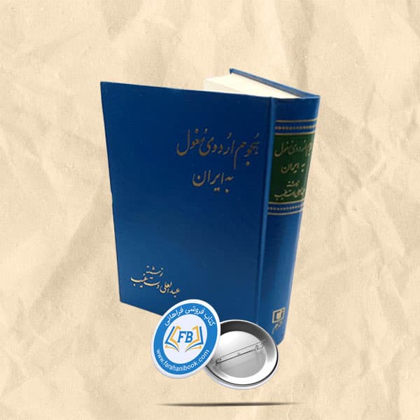 هجوم اردوی مغول به ایران