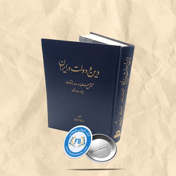 دین و دولت در ایران