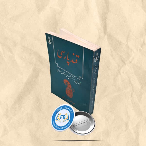 قند پارسی