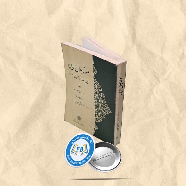 مولانا جلال الدین