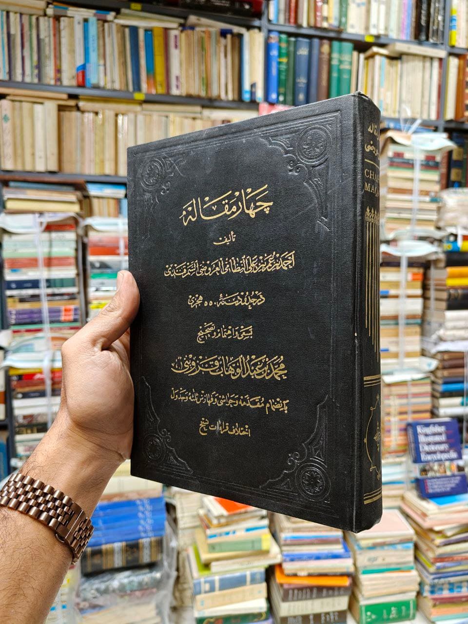 کلیات چهار مقاله — تصویر ۲