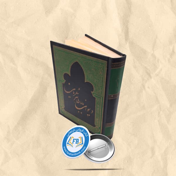 دیوان باباطاهر عریان