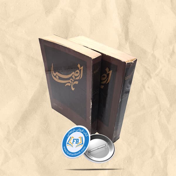 از صبا تا نیما 2جلدی
