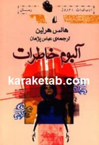 آلبوم خاطرات — تصویر ۲