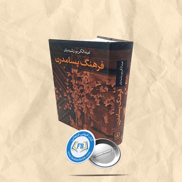 فرهنگ پسامدرن