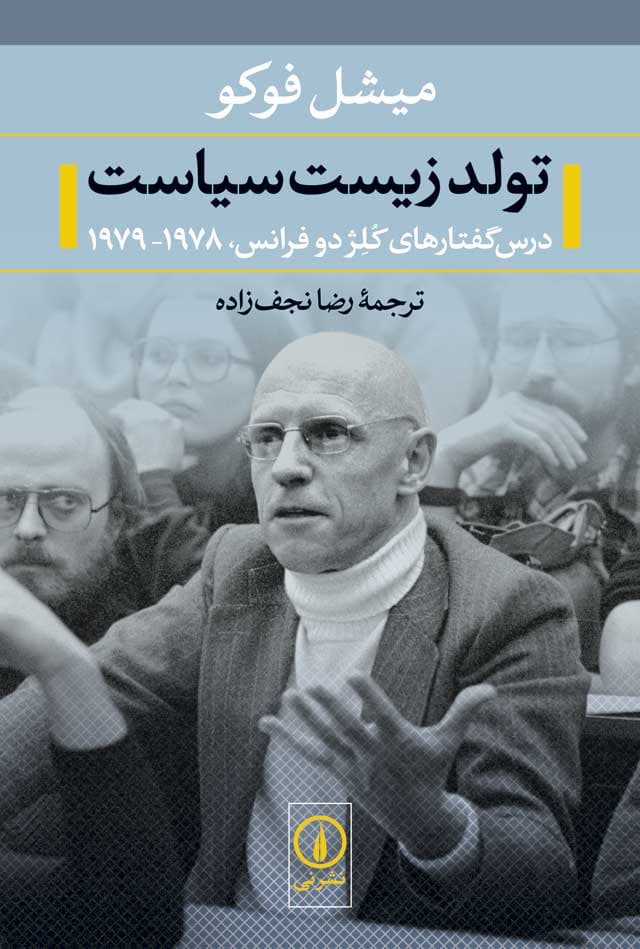 تولد زیست سیاست — تصویر ۲