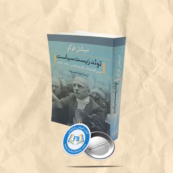 تولد زیست سیاست