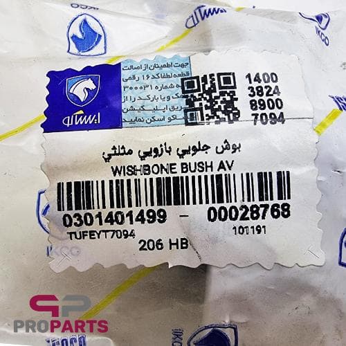 بوش طبق گرد (جلویی بازویی مثلثی) شرکتی ایساکو مناسب برای پژو 206 — تصویر ۲