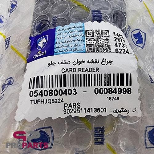 چراغ نقشه خوان سقف جلو شرکتی ایساکو مناسب برای پژو پارس — تصویر ۲