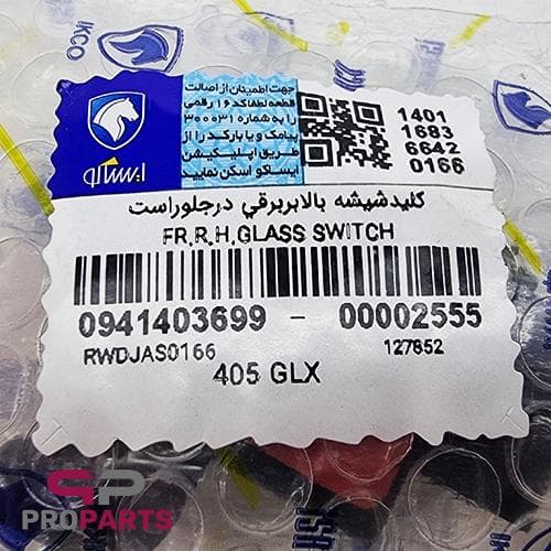 کلید شیشه بالابر 1 پل با نور زرد جلو سمت راست شرکتی ایساکو مناسب برای پژو 405 — تصویر ۲
