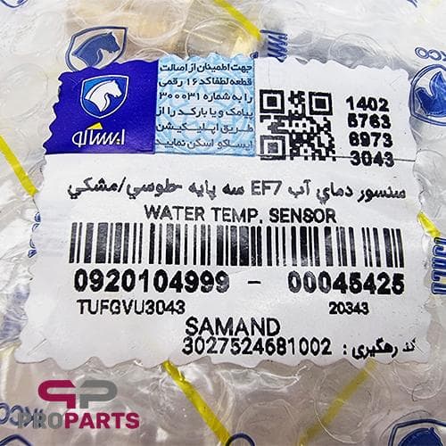 مهره دمای آب سه فیش طوسی (سنسور دمای آب) شرکتی ایساکو مناسب برای موتور EF7 — تصویر ۲
