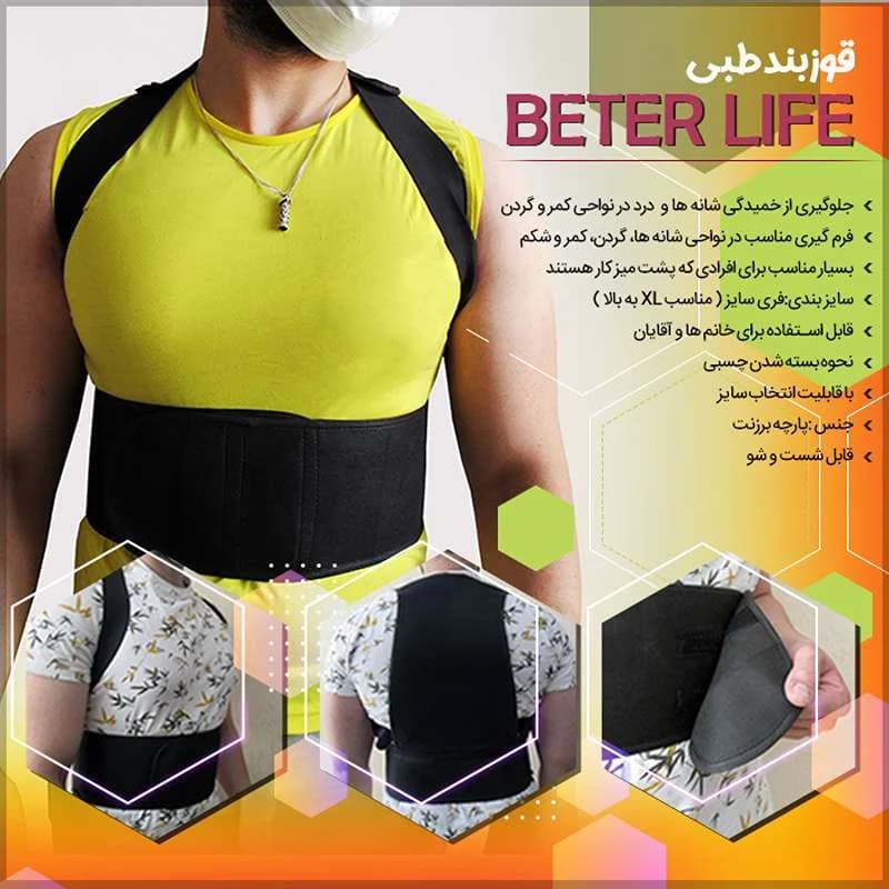 قوزبند طبی BETER LIFE — تصویر ۲