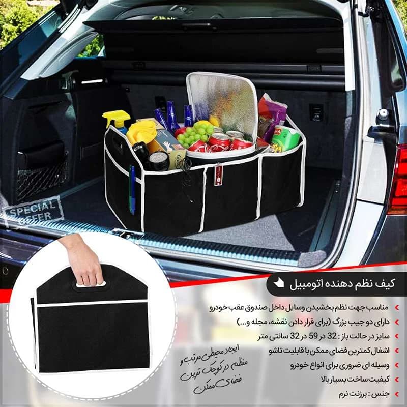 کیف نظم دهنده اتومبیل و صندوق عقب — تصویر ۲