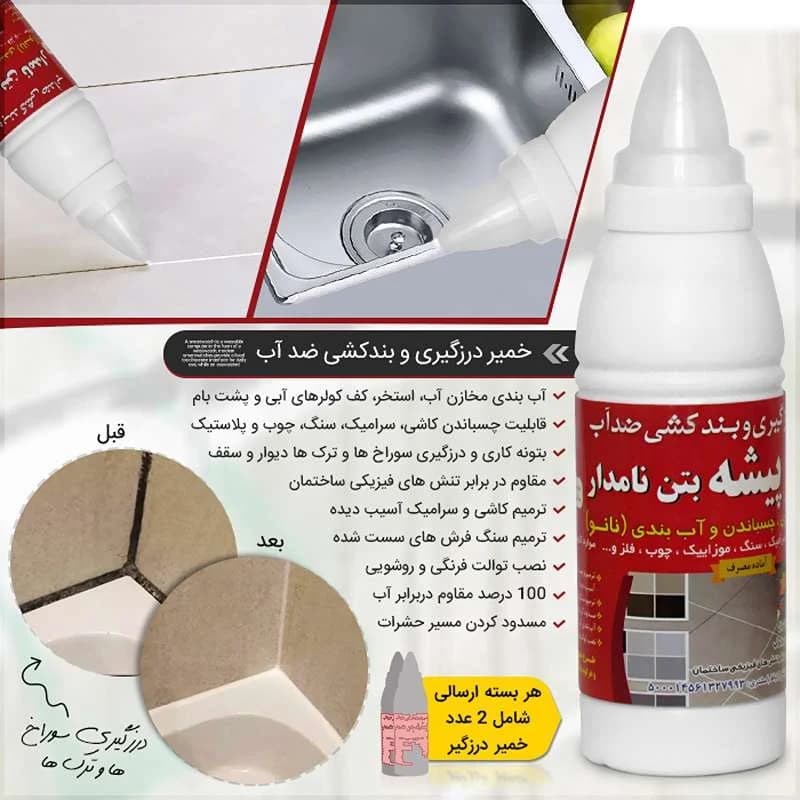 خمیر درزگیری و بندکشی ضد آب (بسته 2 عددی) — تصویر ۲