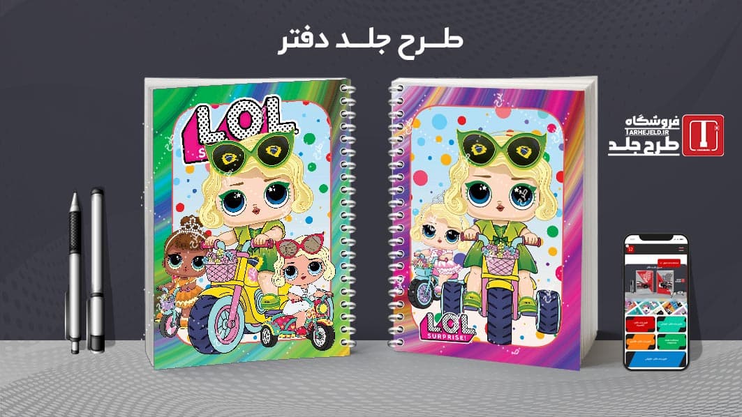 طرح لایه باز جلد دفتر مشق ال او ال کد 010391