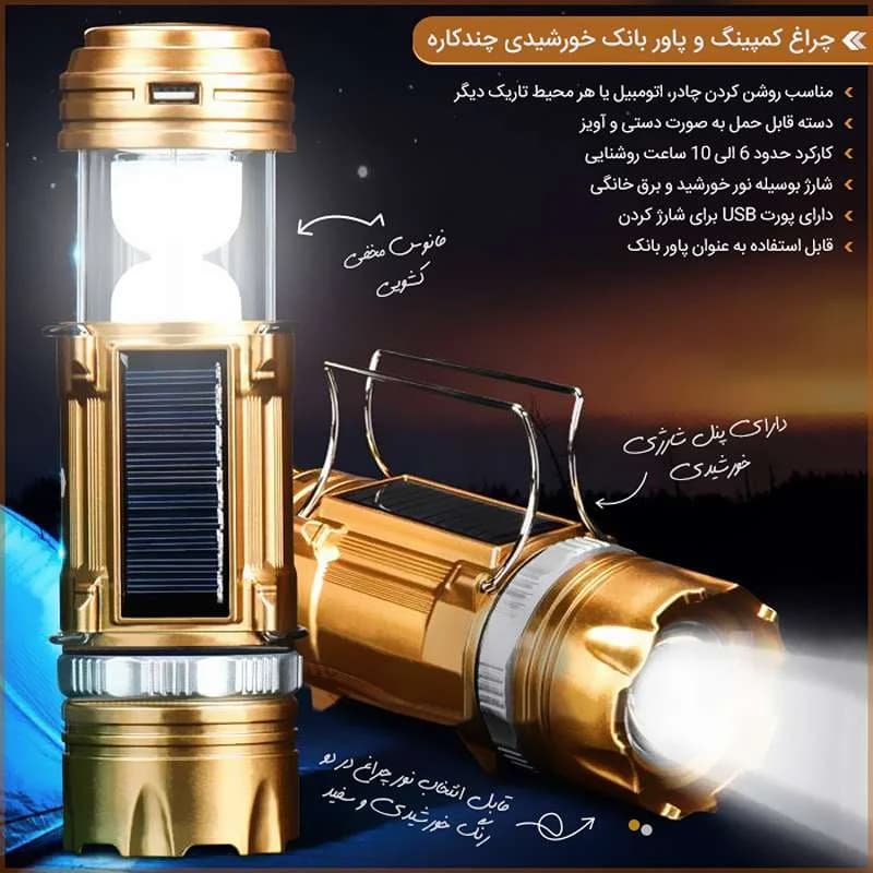 چراغ کمپینگ و پاوربانک خورشیدی چندکاره — تصویر ۲