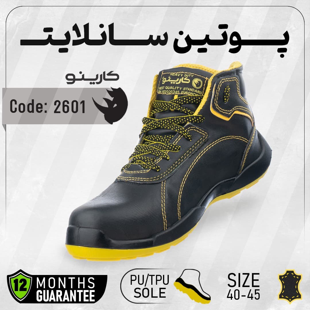 پوتین ایمنی کارینو مدل سانلایت ساق بلند — تصویر ۲