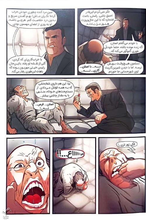 ایلیا تولد یک قهرمان جلد6و7 — تصویر ۵