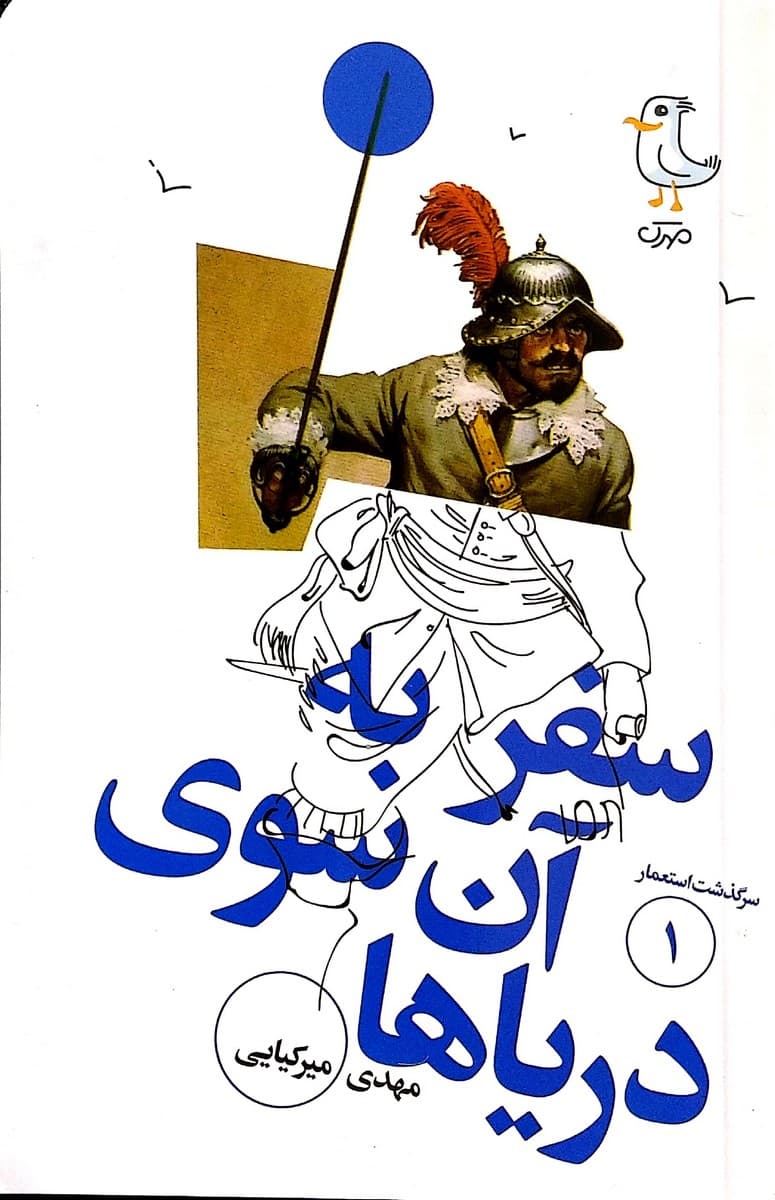 سرگذشت استعمار 15 جلدی — تصویر ۲