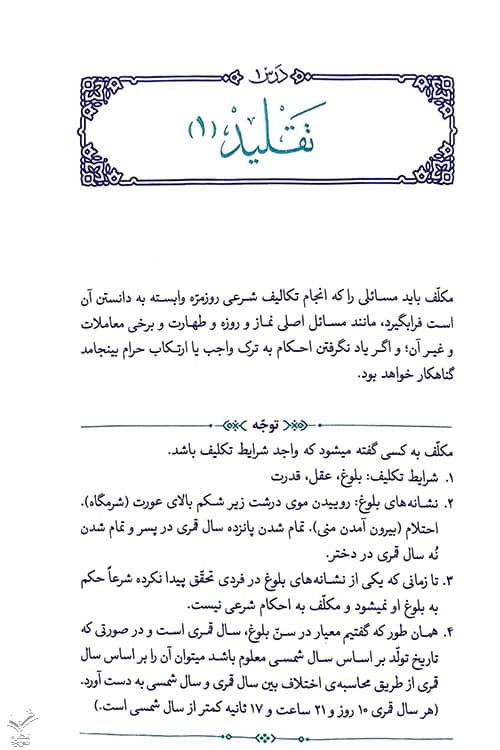 رساله آموزشی: احکام عبادات — تصویر ۴