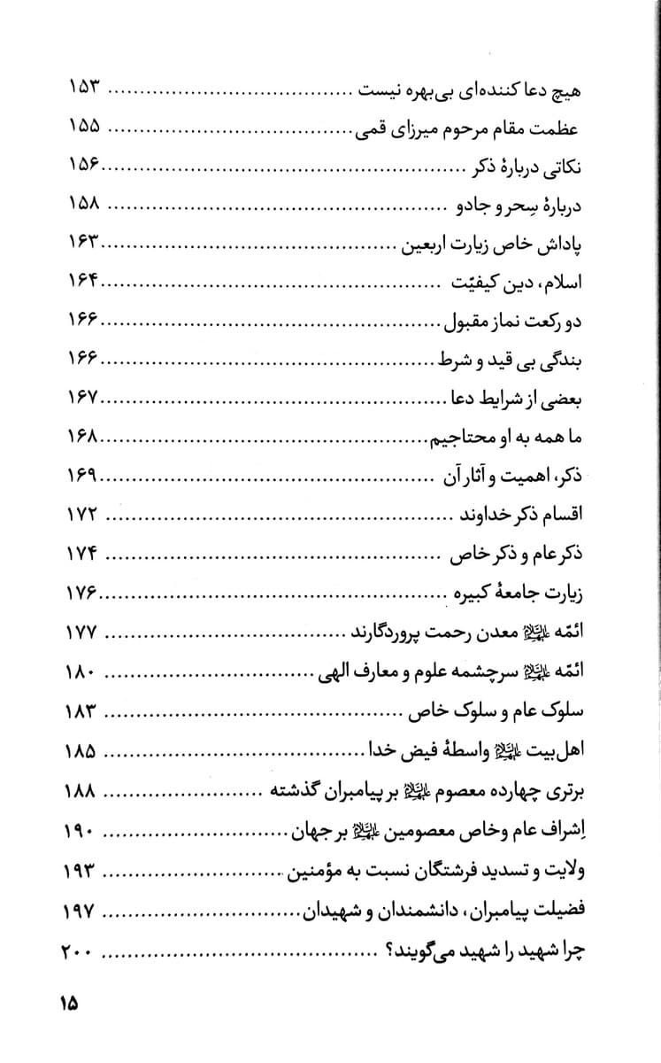 نکته ها از گفته ها 2 جلدی — تصویر ۵