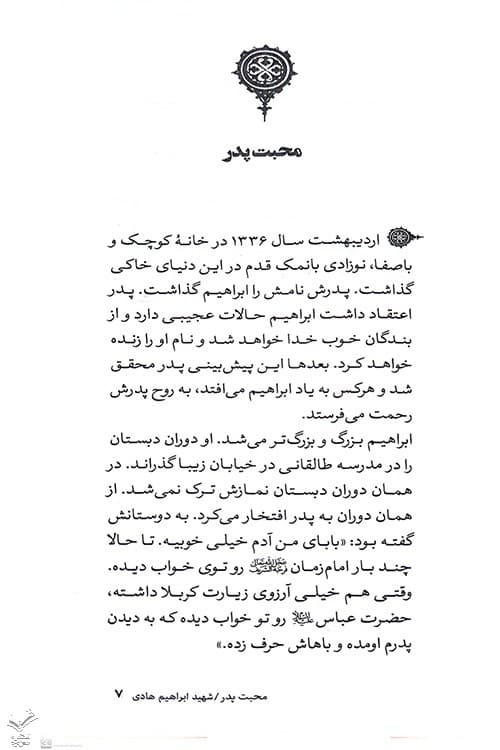 شهید ابراهیم هادی — تصویر ۳