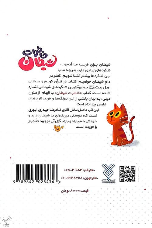 خاطرات شیطان — تصویر ۲