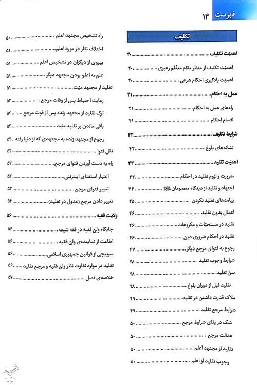 آموزش مصور احکام — تصویر ۳