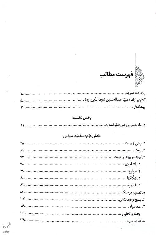 صلح امام حسن — تصویر ۳