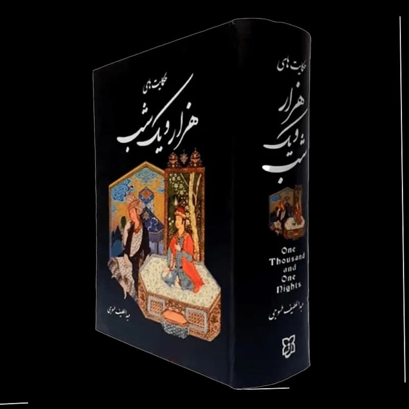 کتاب هزار و یک شب | اثر عبداللطیف تسوجی | انتشارات نیک فرجام | قابدار