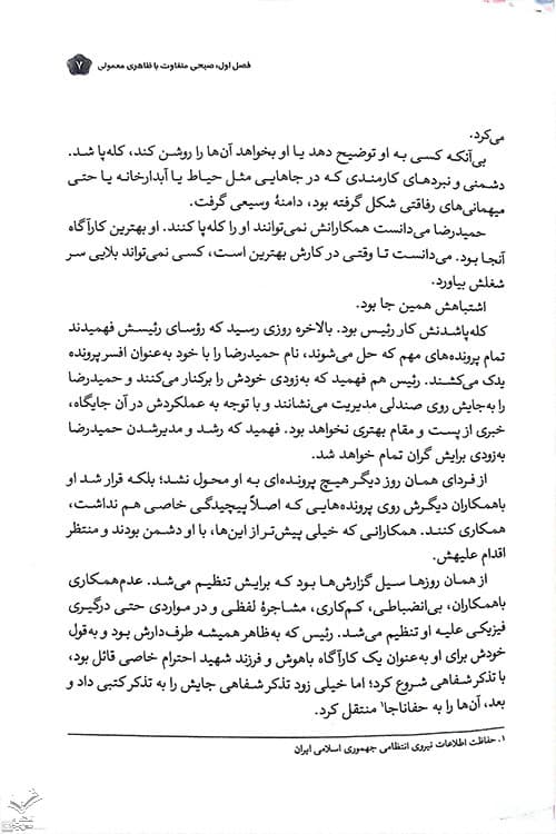 عزرائیل ( کهنه سرباز ) — تصویر ۵